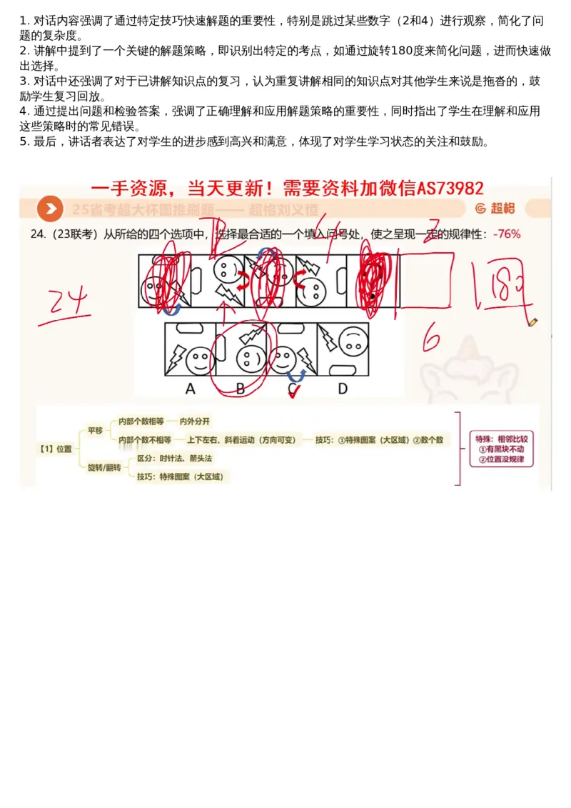 05.图推套题讲解2_文字解析版_2026考公资料_（05）超格_行测申论2025超格合集(行测&申论&政治理论)_行测申论2025省考超格超大杯刷题课（五合一）_超格五合一文字解析版_图推