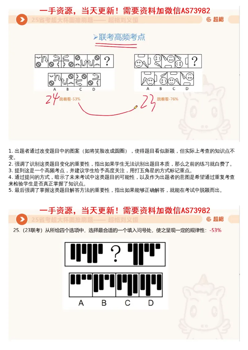 05.图推套题讲解2_文字解析版_2026考公资料_（05）超格_行测申论2025超格合集(行测&申论&政治理论)_行测申论2025省考超格超大杯刷题课（五合一）_超格五合一文字解析版_图推