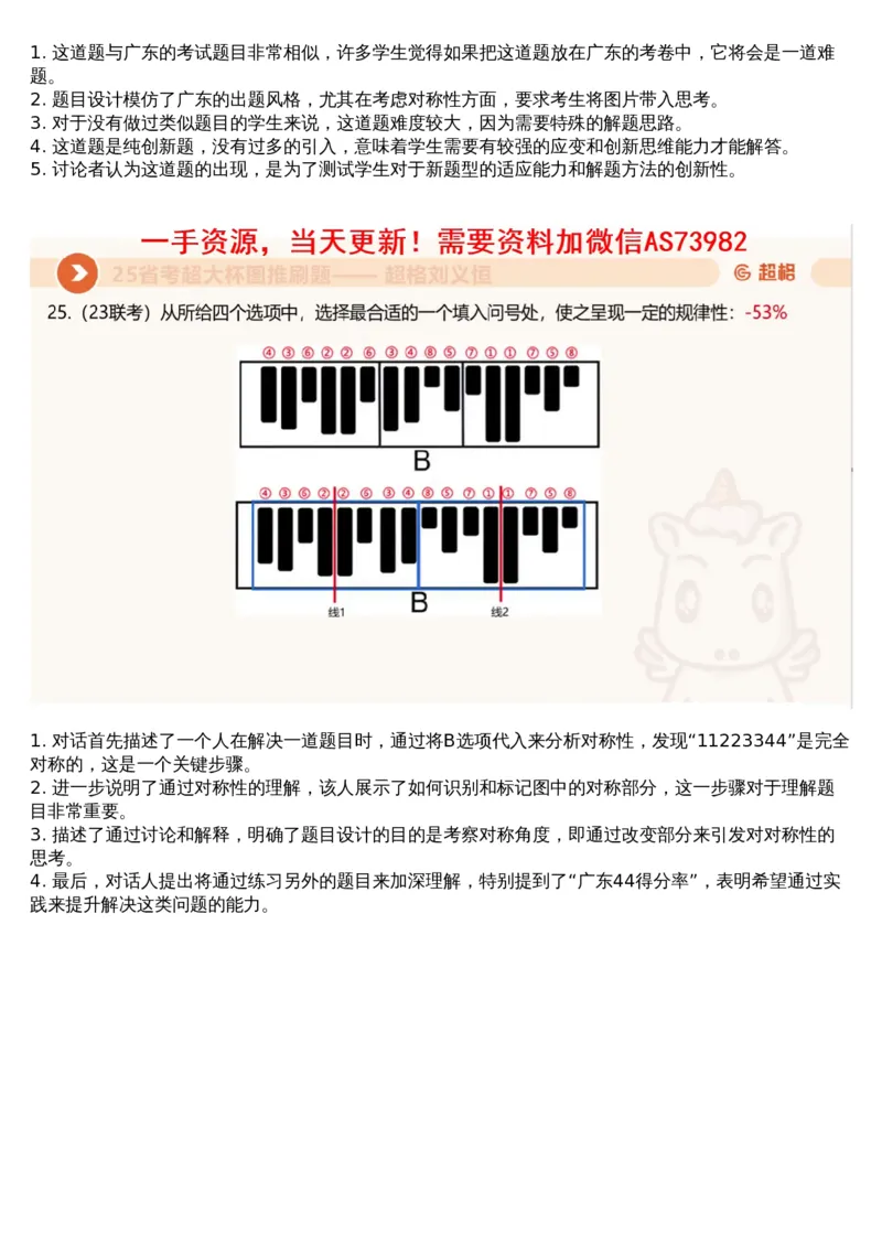 05.图推套题讲解2_文字解析版_2026考公资料_（05）超格_行测申论2025超格合集(行测&申论&政治理论)_行测申论2025省考超格超大杯刷题课（五合一）_超格五合一文字解析版_图推