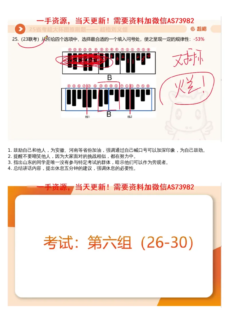 05.图推套题讲解2_文字解析版_2026考公资料_（05）超格_行测申论2025超格合集(行测&申论&政治理论)_行测申论2025省考超格超大杯刷题课（五合一）_超格五合一文字解析版_图推