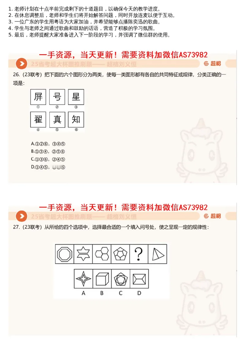 05.图推套题讲解2_文字解析版_2026考公资料_（05）超格_行测申论2025超格合集(行测&申论&政治理论)_行测申论2025省考超格超大杯刷题课（五合一）_超格五合一文字解析版_图推