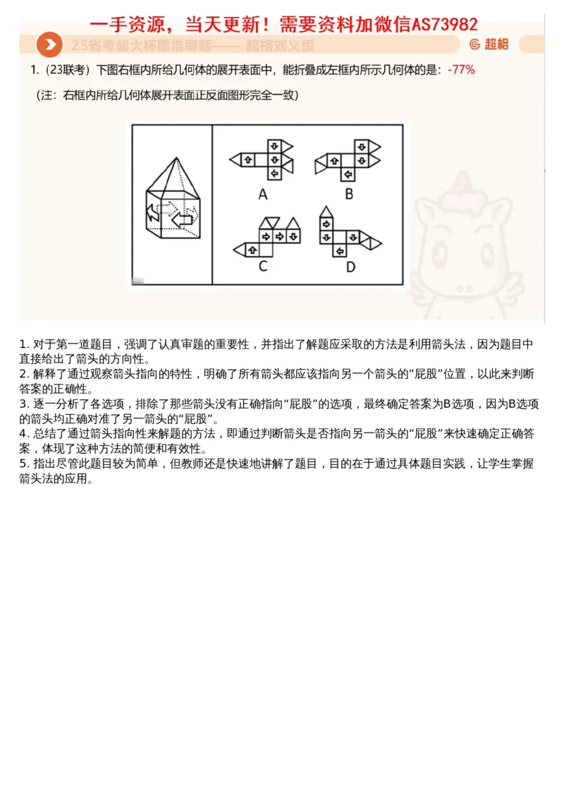 05.图推套题讲解2_文字解析版_2026考公资料_（05）超格_行测申论2025超格合集(行测&申论&政治理论)_行测申论2025省考超格超大杯刷题课（五合一）_超格五合一文字解析版_图推