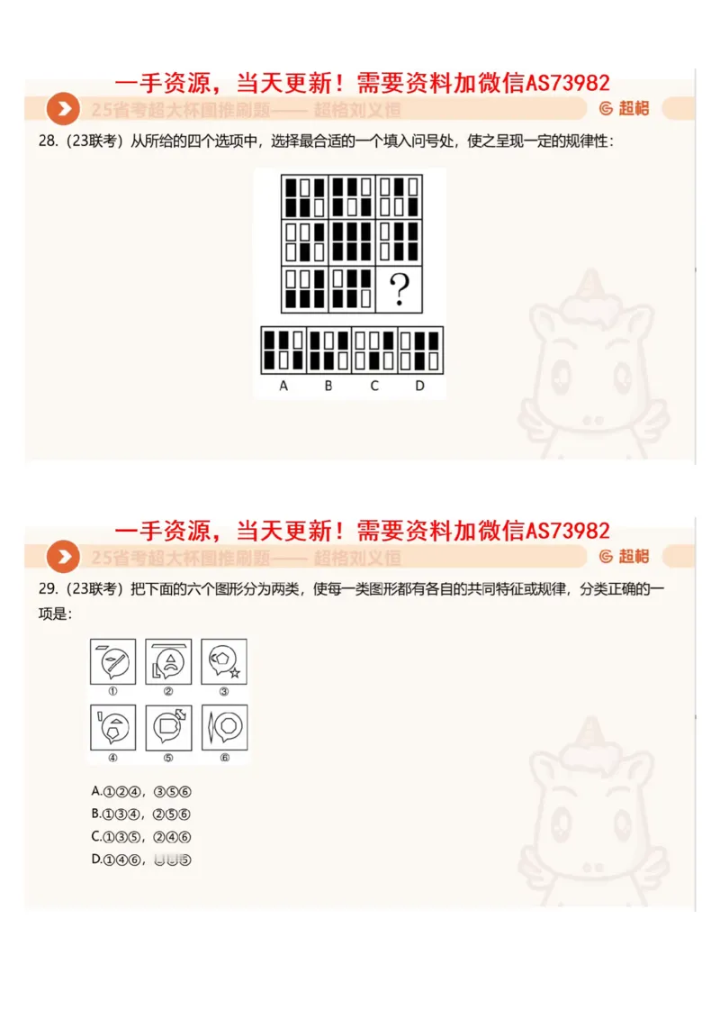 05.图推套题讲解2_文字解析版_2026考公资料_（05）超格_行测申论2025超格合集(行测&申论&政治理论)_行测申论2025省考超格超大杯刷题课（五合一）_超格五合一文字解析版_图推