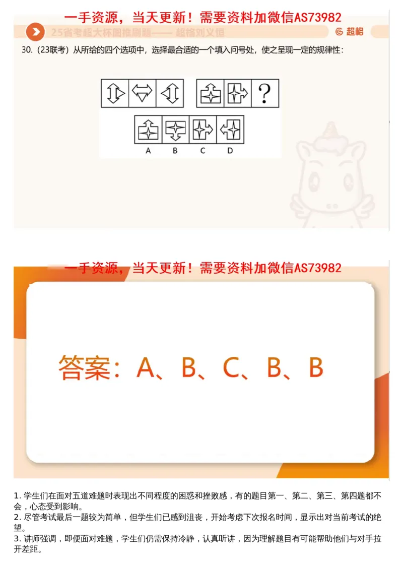 05.图推套题讲解2_文字解析版_2026考公资料_（05）超格_行测申论2025超格合集(行测&申论&政治理论)_行测申论2025省考超格超大杯刷题课（五合一）_超格五合一文字解析版_图推