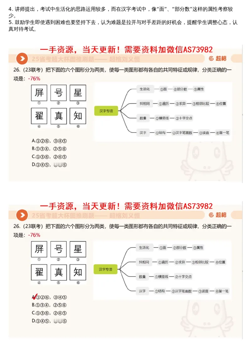 05.图推套题讲解2_文字解析版_2026考公资料_（05）超格_行测申论2025超格合集(行测&申论&政治理论)_行测申论2025省考超格超大杯刷题课（五合一）_超格五合一文字解析版_图推