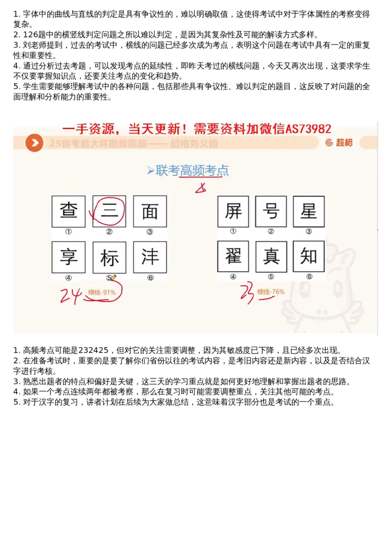 05.图推套题讲解2_文字解析版_2026考公资料_（05）超格_行测申论2025超格合集(行测&申论&政治理论)_行测申论2025省考超格超大杯刷题课（五合一）_超格五合一文字解析版_图推