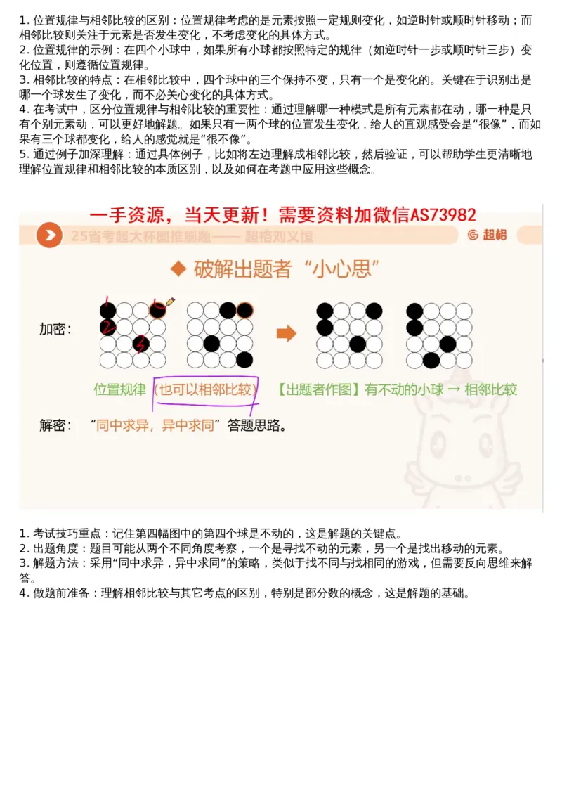 05.图推套题讲解2_文字解析版_2026考公资料_（05）超格_行测申论2025超格合集(行测&申论&政治理论)_行测申论2025省考超格超大杯刷题课（五合一）_超格五合一文字解析版_图推