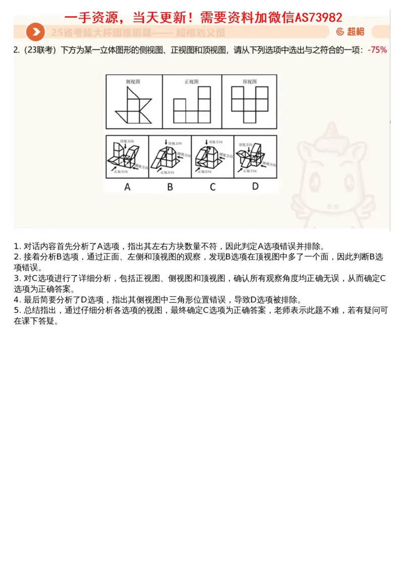 05.图推套题讲解2_文字解析版_2026考公资料_（05）超格_行测申论2025超格合集(行测&申论&政治理论)_行测申论2025省考超格超大杯刷题课（五合一）_超格五合一文字解析版_图推