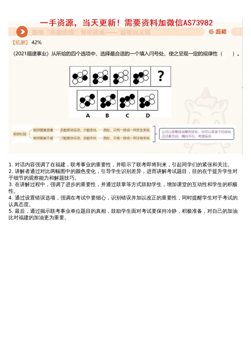 05.图推套题讲解2_文字解析版_2026考公资料_（05）超格_行测申论2025超格合集(行测&申论&政治理论)_行测申论2025省考超格超大杯刷题课（五合一）_超格五合一文字解析版_图推