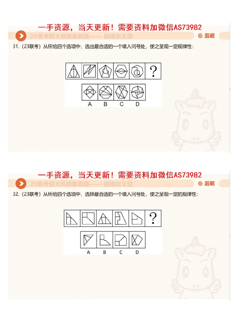 05.图推套题讲解2_文字解析版_2026考公资料_（05）超格_行测申论2025超格合集(行测&申论&政治理论)_行测申论2025省考超格超大杯刷题课（五合一）_超格五合一文字解析版_图推