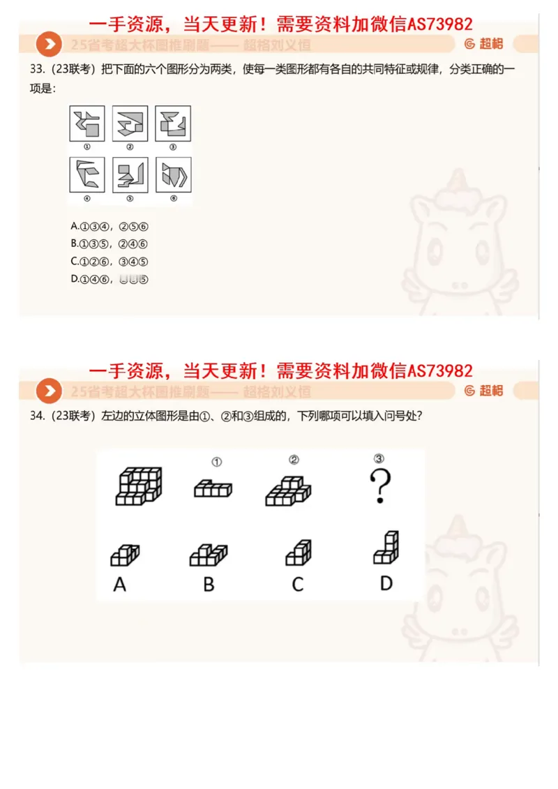 05.图推套题讲解2_文字解析版_2026考公资料_（05）超格_行测申论2025超格合集(行测&申论&政治理论)_行测申论2025省考超格超大杯刷题课（五合一）_超格五合一文字解析版_图推