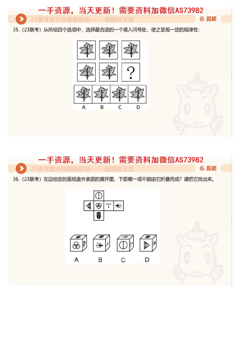 05.图推套题讲解2_文字解析版_2026考公资料_（05）超格_行测申论2025超格合集(行测&申论&政治理论)_行测申论2025省考超格超大杯刷题课（五合一）_超格五合一文字解析版_图推