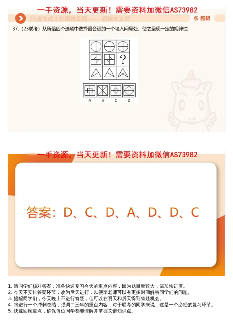 05.图推套题讲解2_文字解析版_2026考公资料_（05）超格_行测申论2025超格合集(行测&申论&政治理论)_行测申论2025省考超格超大杯刷题课（五合一）_超格五合一文字解析版_图推