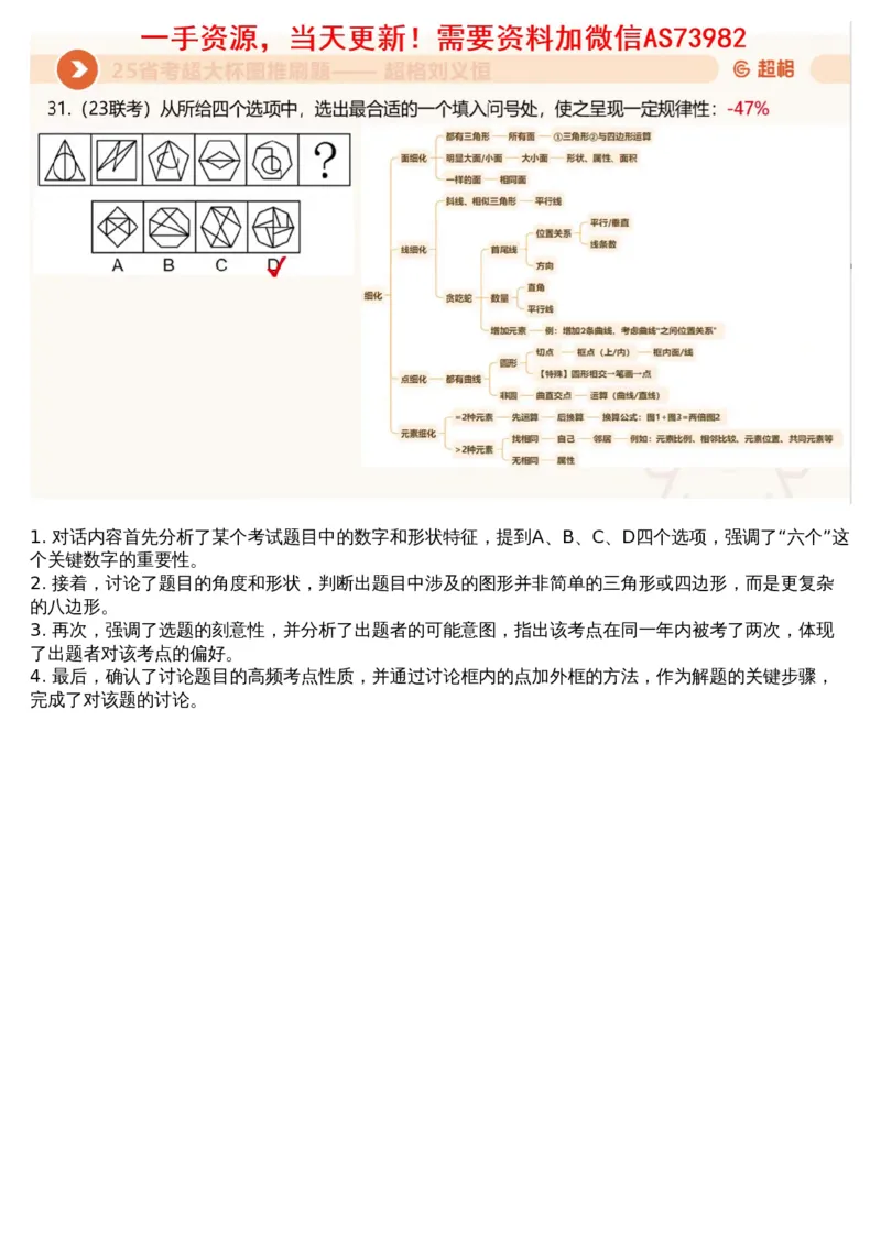 05.图推套题讲解2_文字解析版_2026考公资料_（05）超格_行测申论2025超格合集(行测&申论&政治理论)_行测申论2025省考超格超大杯刷题课（五合一）_超格五合一文字解析版_图推