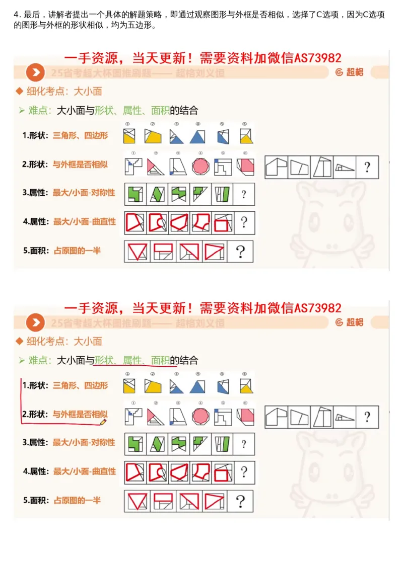 05.图推套题讲解2_文字解析版_2026考公资料_（05）超格_行测申论2025超格合集(行测&申论&政治理论)_行测申论2025省考超格超大杯刷题课（五合一）_超格五合一文字解析版_图推