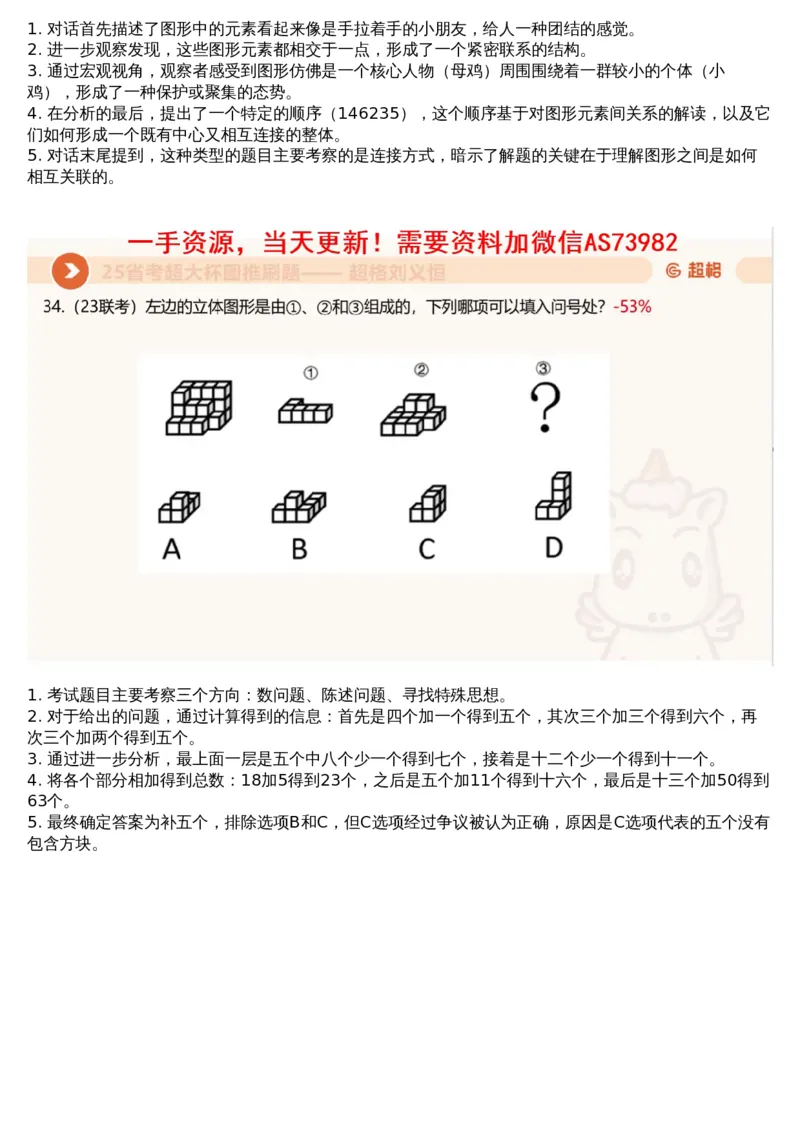 05.图推套题讲解2_文字解析版_2026考公资料_（05）超格_行测申论2025超格合集(行测&申论&政治理论)_行测申论2025省考超格超大杯刷题课（五合一）_超格五合一文字解析版_图推
