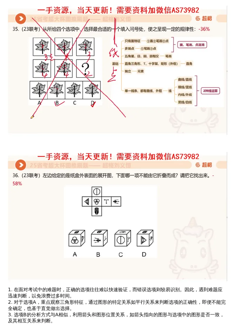 05.图推套题讲解2_文字解析版_2026考公资料_（05）超格_行测申论2025超格合集(行测&申论&政治理论)_行测申论2025省考超格超大杯刷题课（五合一）_超格五合一文字解析版_图推