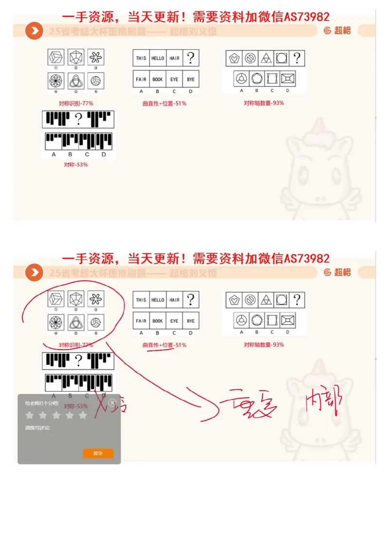 05.图推套题讲解2_文字解析版_2026考公资料_（05）超格_行测申论2025超格合集(行测&申论&政治理论)_行测申论2025省考超格超大杯刷题课（五合一）_超格五合一文字解析版_图推