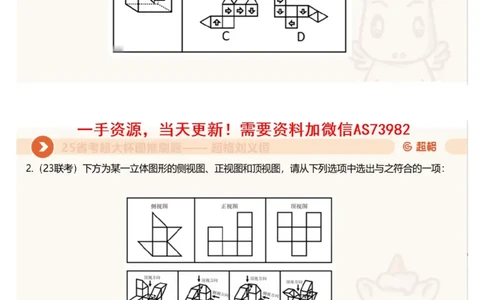 05.图推套题讲解2_文字解析版_2026考公资料_（05）超格_行测申论2025超格合集(行测&申论&政治理论)_行测申论2025省考超格超大杯刷题课（五合一）_超格五合一文字解析版_图推