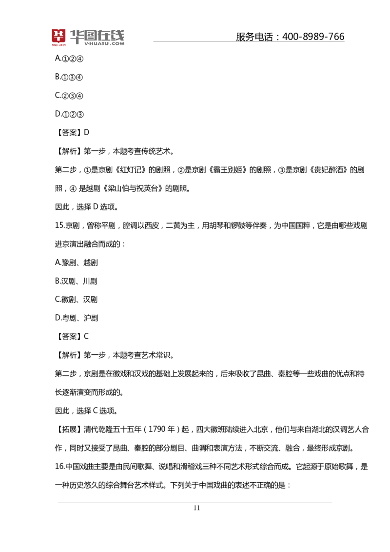 戏曲口诀歌配套100题及名师解析_2026考公资料_（20）李梦娇_4李梦娇所有的口诀歌合集（全全全！！）_《公基常识必考知识要点》&mdash;&mdash;戏曲常识口诀歌