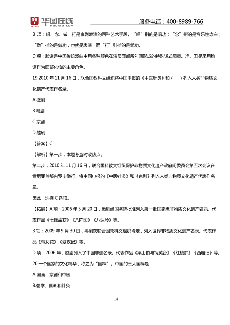 戏曲口诀歌配套100题及名师解析_2026考公资料_（20）李梦娇_4李梦娇所有的口诀歌合集（全全全！！）_《公基常识必考知识要点》&mdash;&mdash;戏曲常识口诀歌