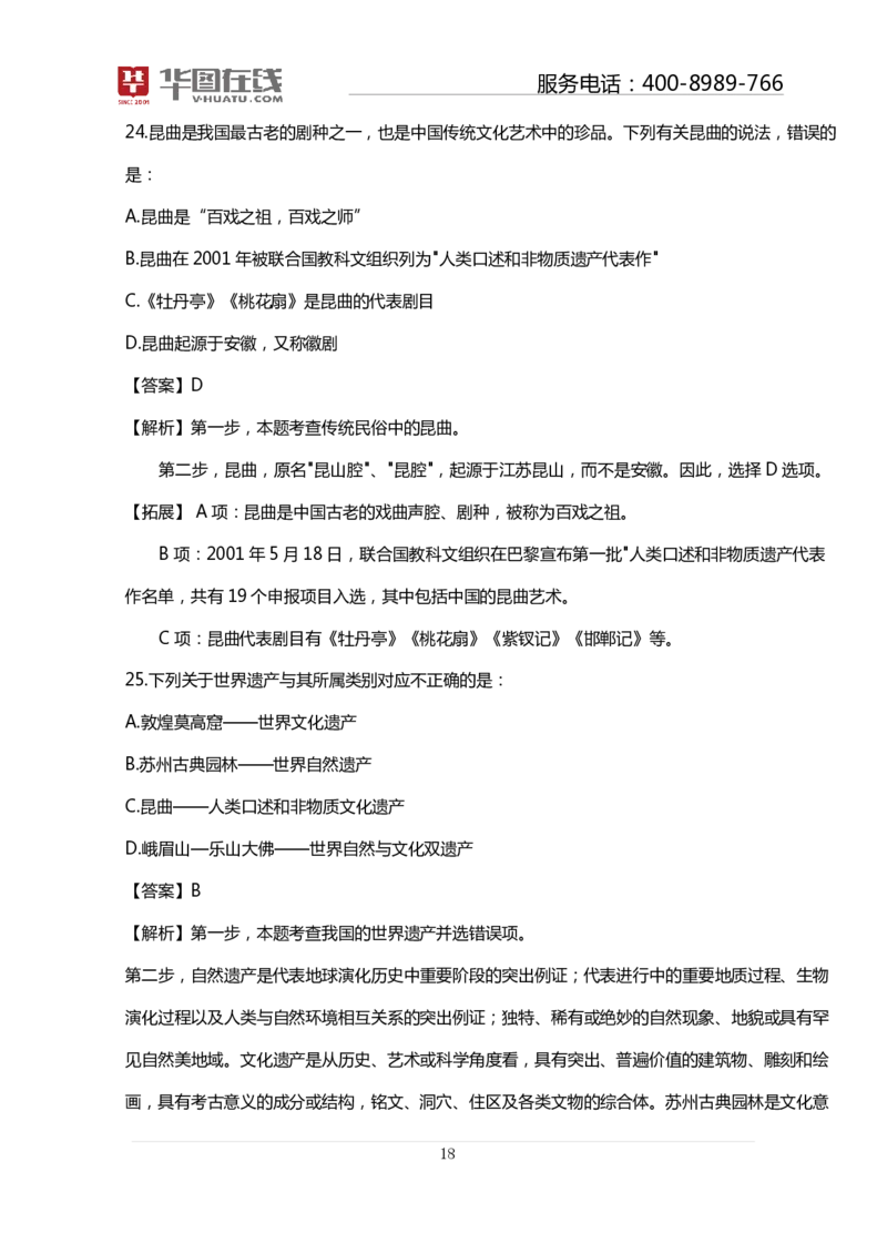 戏曲口诀歌配套100题及名师解析_2026考公资料_（20）李梦娇_4李梦娇所有的口诀歌合集（全全全！！）_《公基常识必考知识要点》&mdash;&mdash;戏曲常识口诀歌