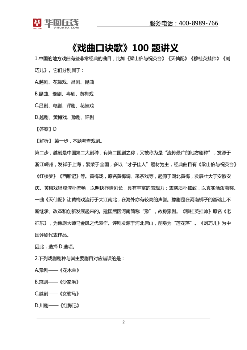 戏曲口诀歌配套100题及名师解析_2026考公资料_（20）李梦娇_4李梦娇所有的口诀歌合集（全全全！！）_《公基常识必考知识要点》&mdash;&mdash;戏曲常识口诀歌