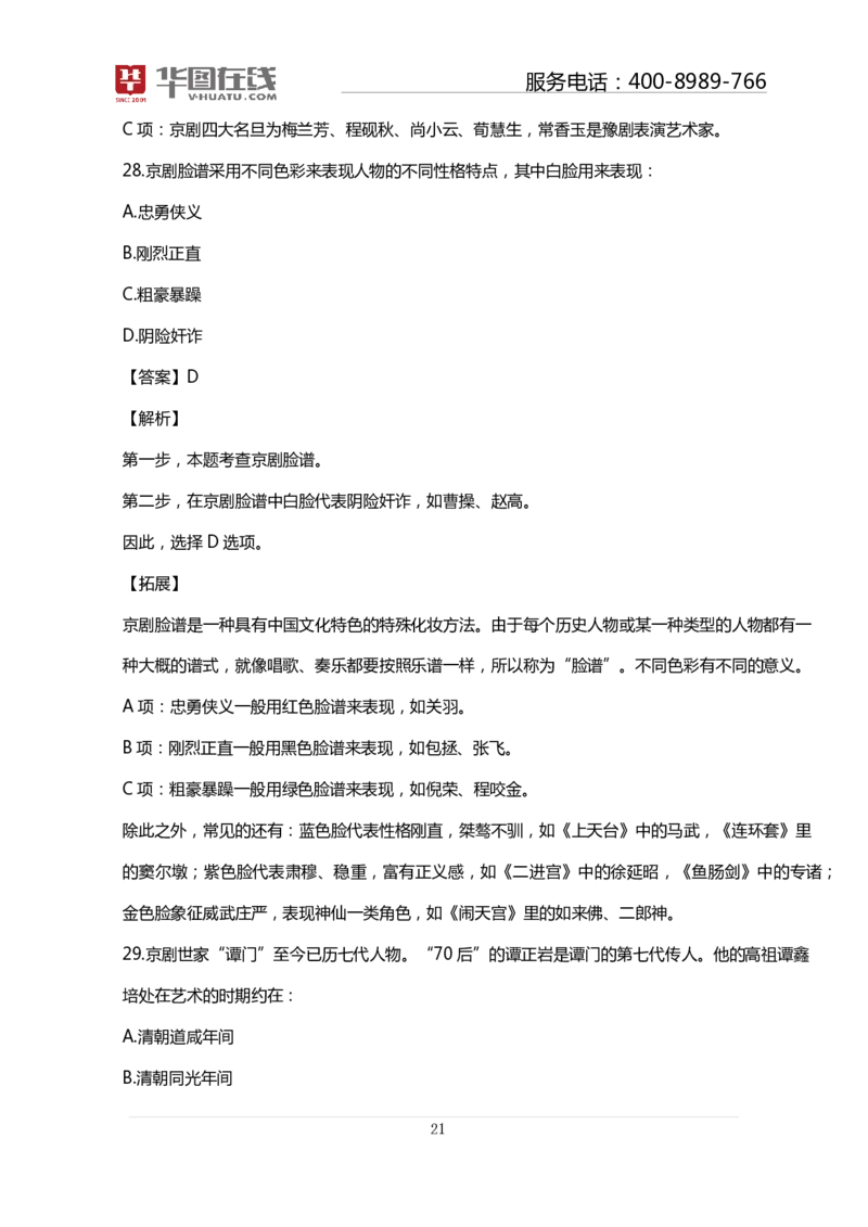 戏曲口诀歌配套100题及名师解析_2026考公资料_（20）李梦娇_4李梦娇所有的口诀歌合集（全全全！！）_《公基常识必考知识要点》&mdash;&mdash;戏曲常识口诀歌