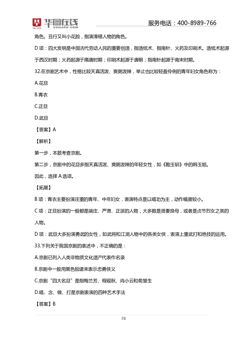 戏曲口诀歌配套100题及名师解析_2026考公资料_（20）李梦娇_4李梦娇所有的口诀歌合集（全全全！！）_《公基常识必考知识要点》&mdash;&mdash;戏曲常识口诀歌