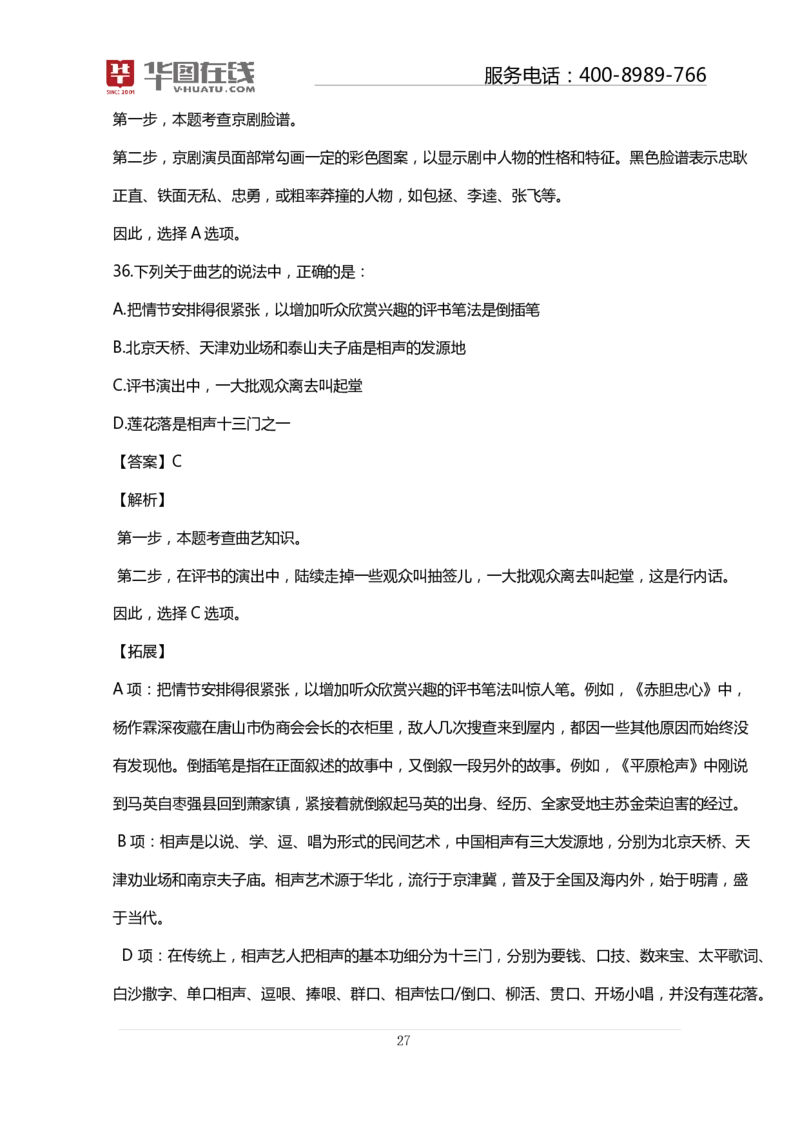 戏曲口诀歌配套100题及名师解析_2026考公资料_（20）李梦娇_4李梦娇所有的口诀歌合集（全全全！！）_《公基常识必考知识要点》&mdash;&mdash;戏曲常识口诀歌