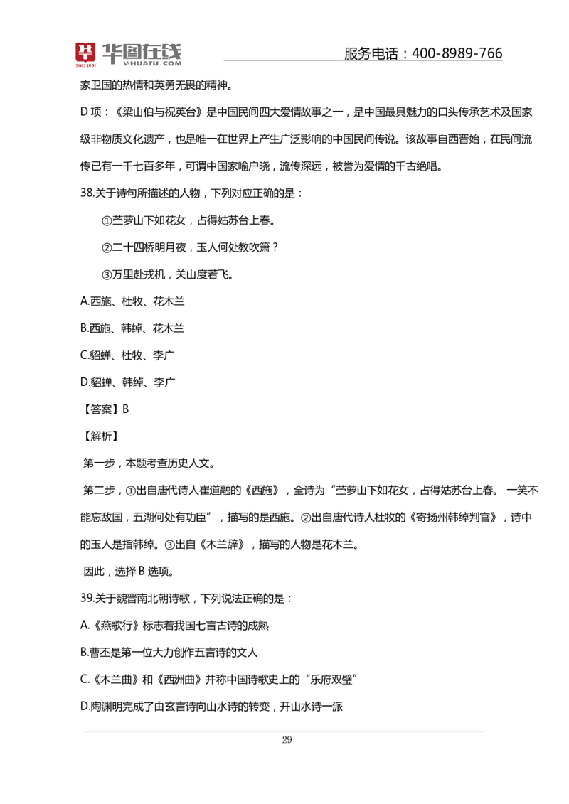 戏曲口诀歌配套100题及名师解析_2026考公资料_（20）李梦娇_4李梦娇所有的口诀歌合集（全全全！！）_《公基常识必考知识要点》&mdash;&mdash;戏曲常识口诀歌