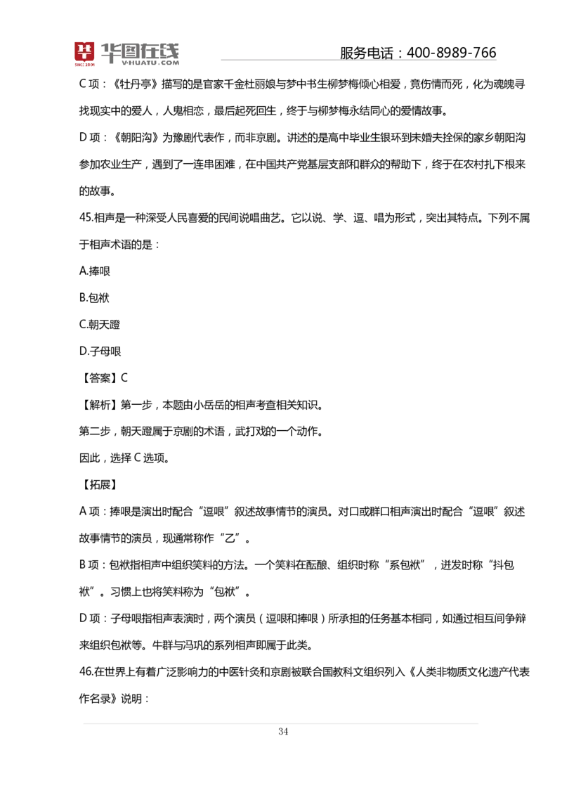 戏曲口诀歌配套100题及名师解析_2026考公资料_（20）李梦娇_4李梦娇所有的口诀歌合集（全全全！！）_《公基常识必考知识要点》&mdash;&mdash;戏曲常识口诀歌