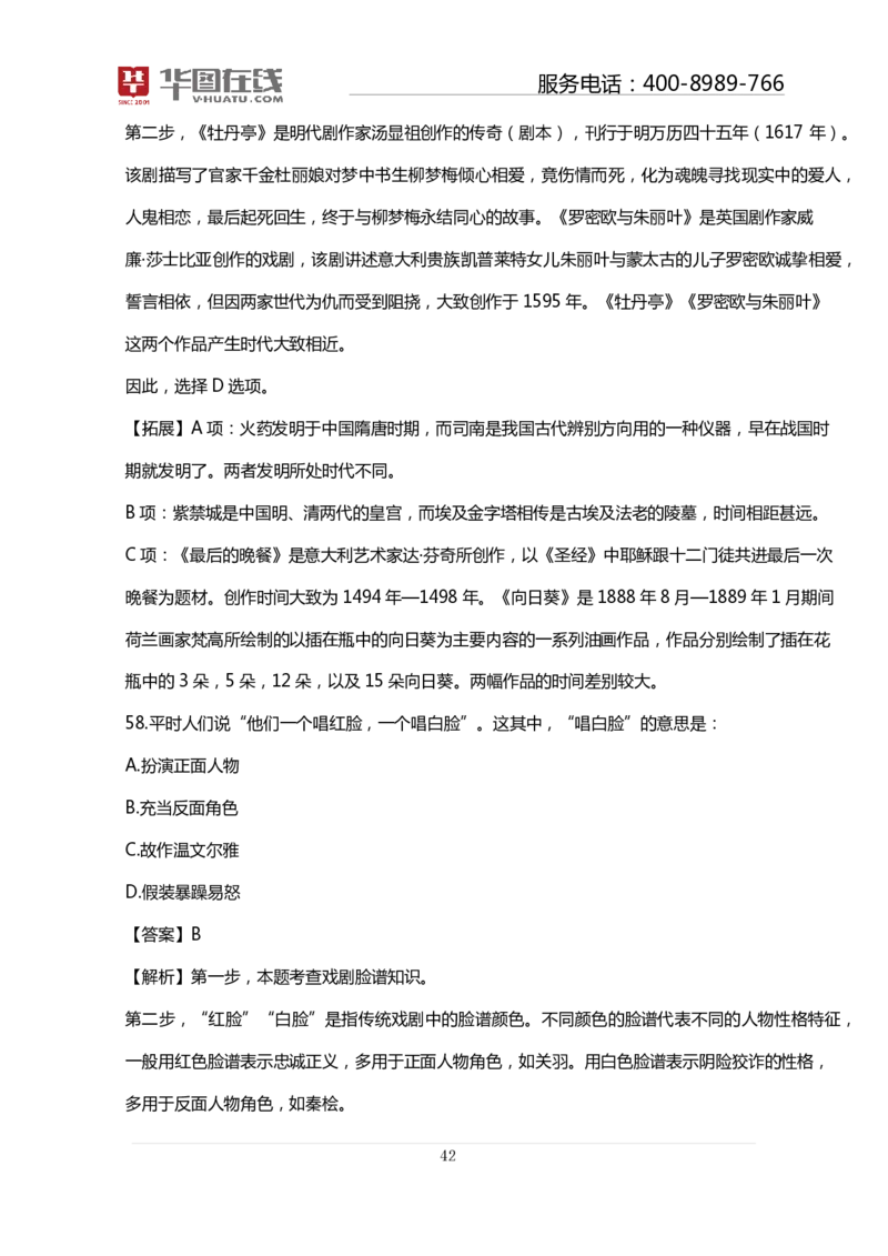 戏曲口诀歌配套100题及名师解析_2026考公资料_（20）李梦娇_4李梦娇所有的口诀歌合集（全全全！！）_《公基常识必考知识要点》&mdash;&mdash;戏曲常识口诀歌