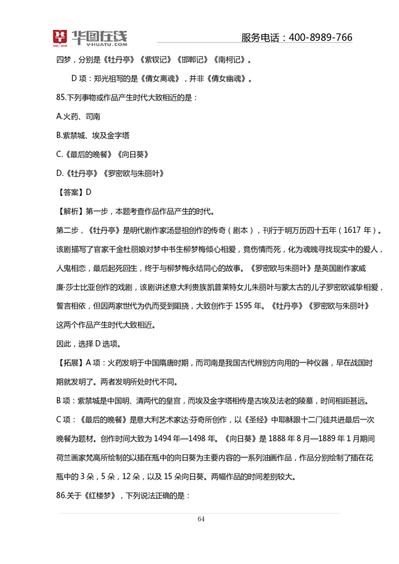 戏曲口诀歌配套100题及名师解析_2026考公资料_（20）李梦娇_4李梦娇所有的口诀歌合集（全全全！！）_《公基常识必考知识要点》&mdash;&mdash;戏曲常识口诀歌