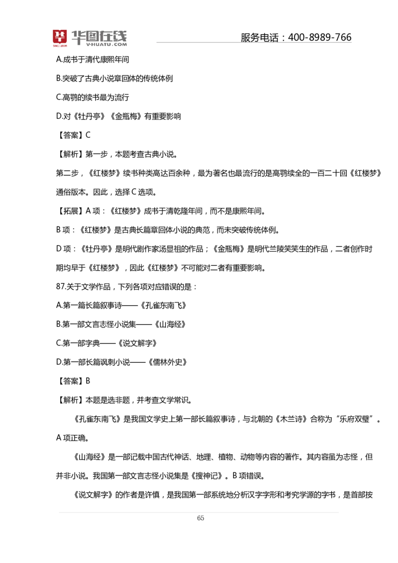 戏曲口诀歌配套100题及名师解析_2026考公资料_（20）李梦娇_4李梦娇所有的口诀歌合集（全全全！！）_《公基常识必考知识要点》&mdash;&mdash;戏曲常识口诀歌