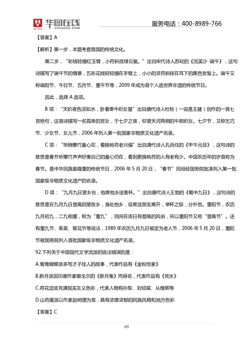 戏曲口诀歌配套100题及名师解析_2026考公资料_（20）李梦娇_4李梦娇所有的口诀歌合集（全全全！！）_《公基常识必考知识要点》&mdash;&mdash;戏曲常识口诀歌