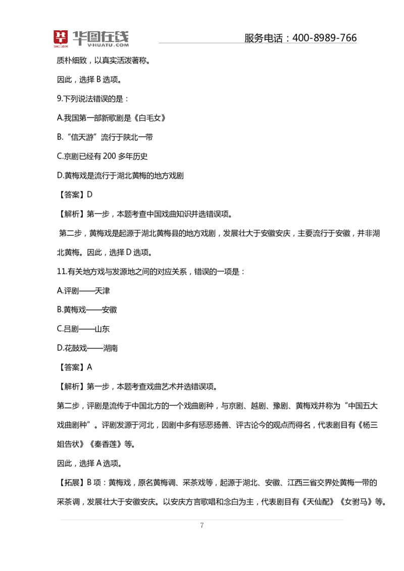 戏曲口诀歌配套100题及名师解析_2026考公资料_（20）李梦娇_4李梦娇所有的口诀歌合集（全全全！！）_《公基常识必考知识要点》&mdash;&mdash;戏曲常识口诀歌