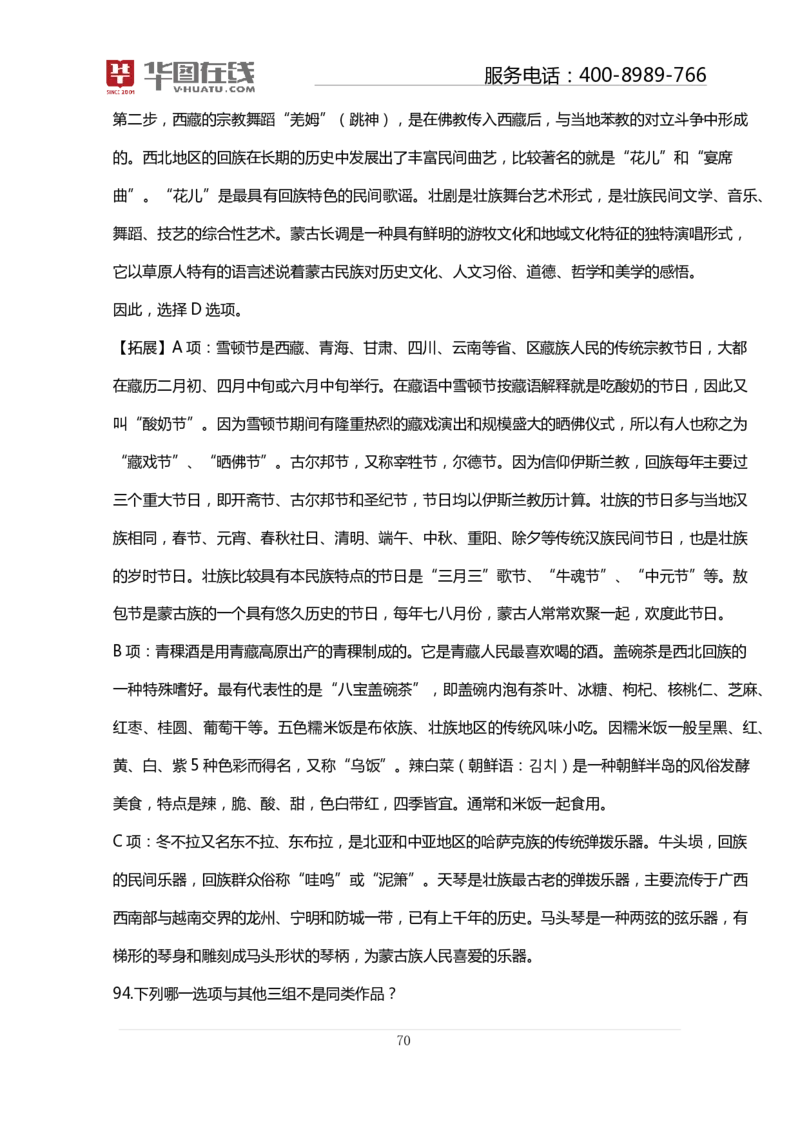 戏曲口诀歌配套100题及名师解析_2026考公资料_（20）李梦娇_4李梦娇所有的口诀歌合集（全全全！！）_《公基常识必考知识要点》&mdash;&mdash;戏曲常识口诀歌