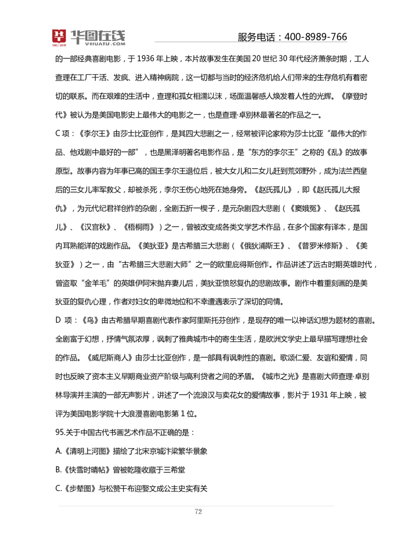 戏曲口诀歌配套100题及名师解析_2026考公资料_（20）李梦娇_4李梦娇所有的口诀歌合集（全全全！！）_《公基常识必考知识要点》&mdash;&mdash;戏曲常识口诀歌