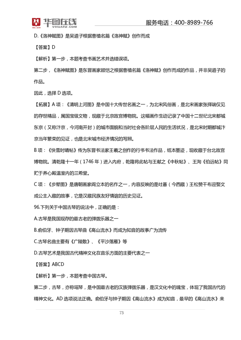 戏曲口诀歌配套100题及名师解析_2026考公资料_（20）李梦娇_4李梦娇所有的口诀歌合集（全全全！！）_《公基常识必考知识要点》&mdash;&mdash;戏曲常识口诀歌