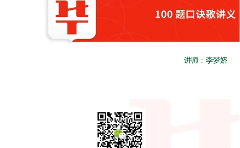 戏曲口诀歌配套100题及名师解析_2026考公资料_（20）李梦娇_4李梦娇所有的口诀歌合集（全全全！！）_《公基常识必考知识要点》&mdash;&mdash;戏曲常识口诀歌