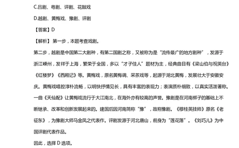 戏曲口诀歌配套100题及名师解析_2026考公资料_（20）李梦娇_4李梦娇所有的口诀歌合集（全全全！！）_《公基常识必考知识要点》&mdash;&mdash;戏曲常识口诀歌