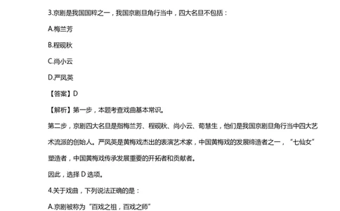 戏曲口诀歌配套100题及名师解析_2026考公资料_（20）李梦娇_4李梦娇所有的口诀歌合集（全全全！！）_《公基常识必考知识要点》&mdash;&mdash;戏曲常识口诀歌