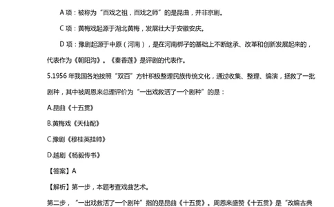 戏曲口诀歌配套100题及名师解析_2026考公资料_（20）李梦娇_4李梦娇所有的口诀歌合集（全全全！！）_《公基常识必考知识要点》&mdash;&mdash;戏曲常识口诀歌