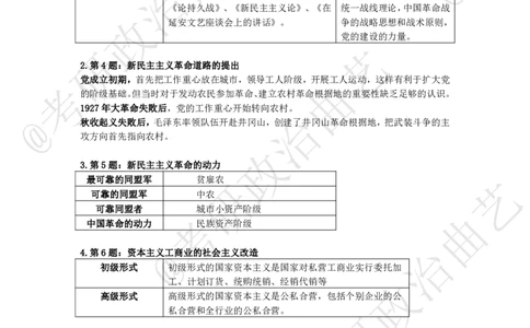 05.技巧刷题-甄选题集精讲（五）-重难点听课笔记_2026考公资料_（49）政治理论合集_政治理论合集_2025考研政治_01.徐涛曲艺_04.冲刺课程-曲艺_01.甄选题集精讲-曲艺_00.课堂笔记