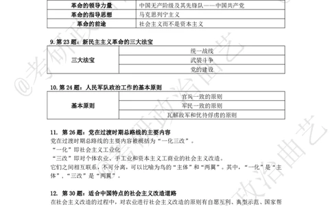 05.技巧刷题-甄选题集精讲（五）-重难点听课笔记_2026考公资料_（49）政治理论合集_政治理论合集_2025考研政治_01.徐涛曲艺_04.冲刺课程-曲艺_01.甄选题集精讲-曲艺_00.课堂笔记