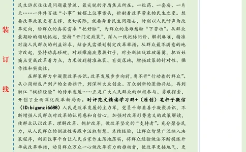 0727-未标注绿-坚持以人民为中心推进改革_2026考公资料_（57）申论材料_00、笔杆子晨读材料_2024笔杆子晨读_笔杆子7月时政_0727坚持以人民为中心推进改革话题：改革开放