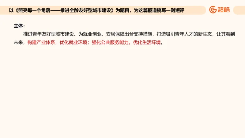 应用文专项强化3_2026考公资料_超格合集_公考-夸夸刷2026超格行测+申论（五合一）夸夸刷刷题营_申论_2班_课件