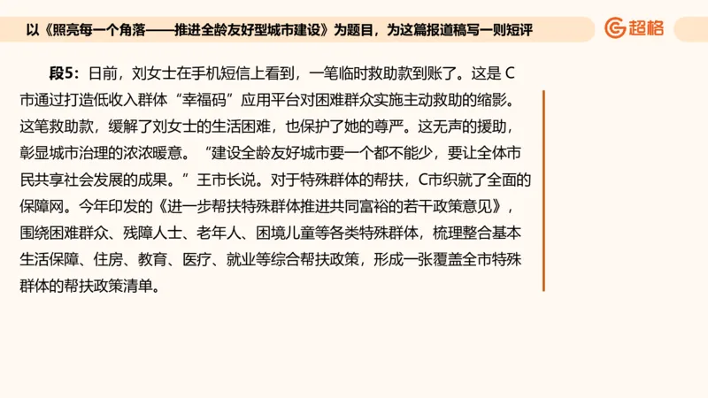 应用文专项强化3_2026考公资料_超格合集_公考-夸夸刷2026超格行测+申论（五合一）夸夸刷刷题营_申论_2班_课件