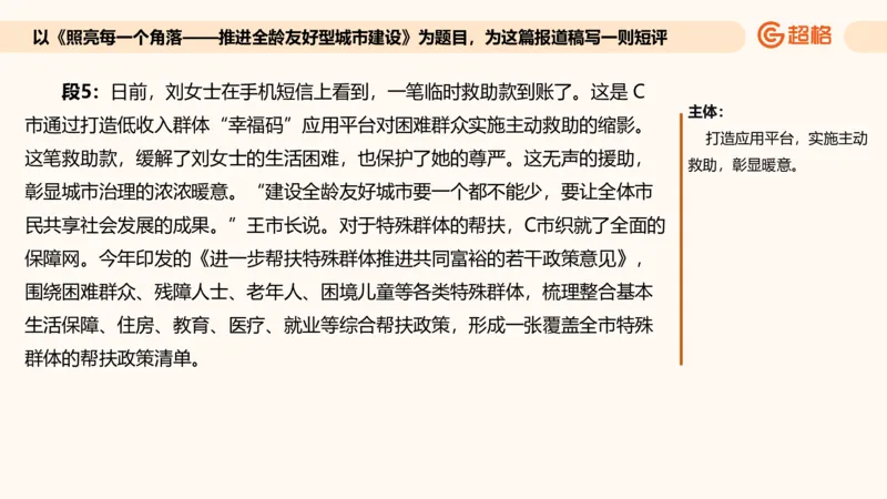 应用文专项强化3_2026考公资料_超格合集_公考-夸夸刷2026超格行测+申论（五合一）夸夸刷刷题营_申论_2班_课件